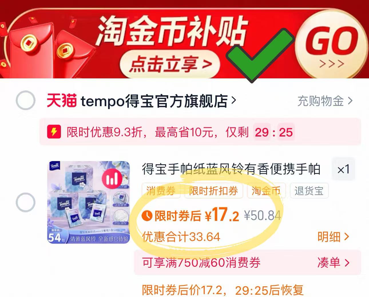 得宝蓝风铃手帕纸54包便携装