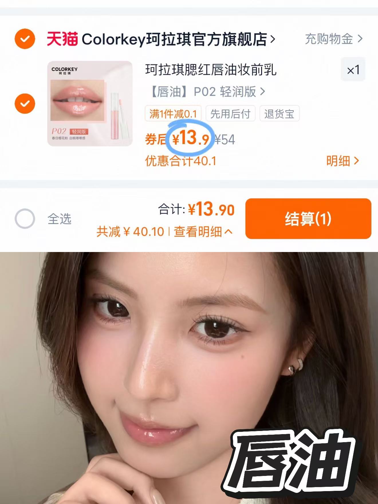 Colorkey珂拉琪奶冻唇油P02