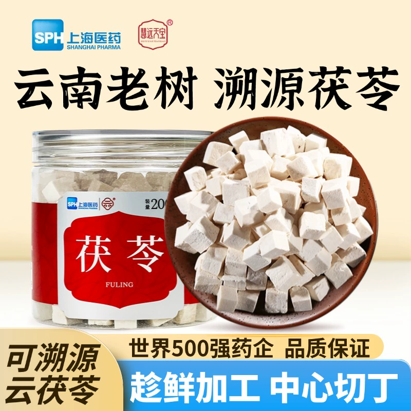 上药慧远天宝！云南白茯苓200g