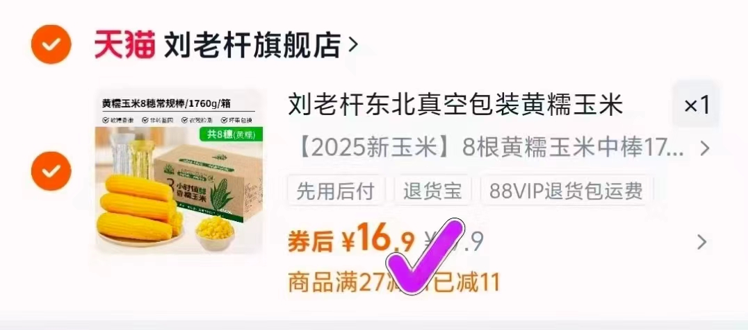 冲销220g×8根！刘老杆东北黄糯玉米