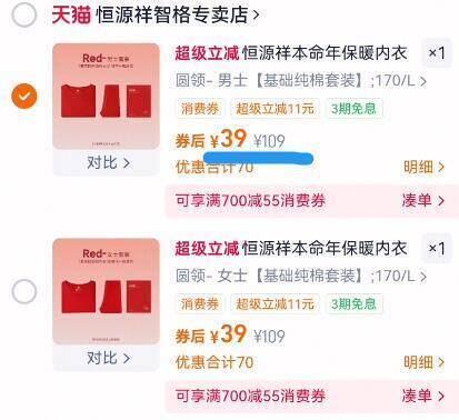 【恒源祥】百分百棉本命年男女保暖套装