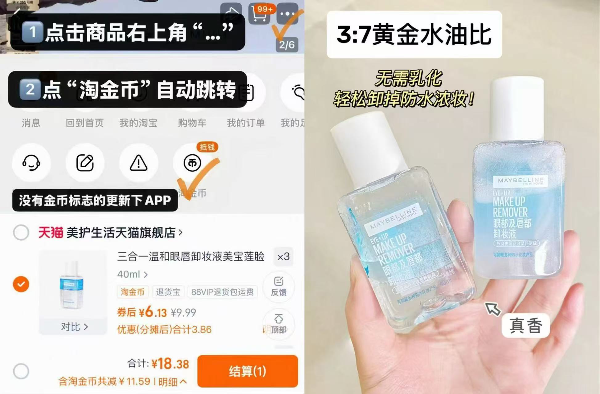 【拍3】美宝莲眼唇卸妆液120ml