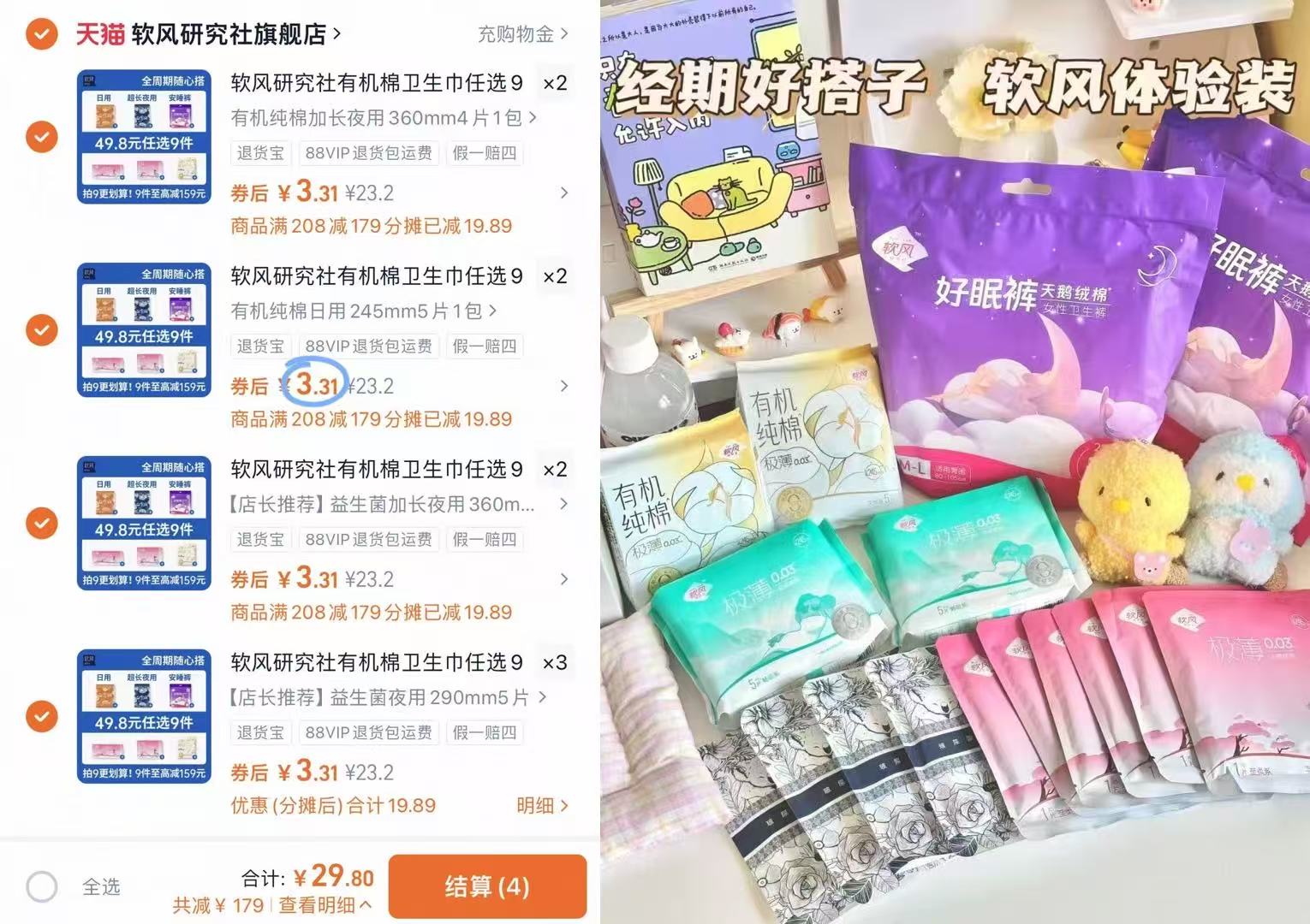 软风研究社有机纯棉卫生巾日夜用9件装