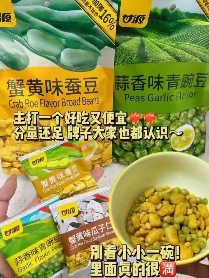 甘源旗舰店•休闲零食合集