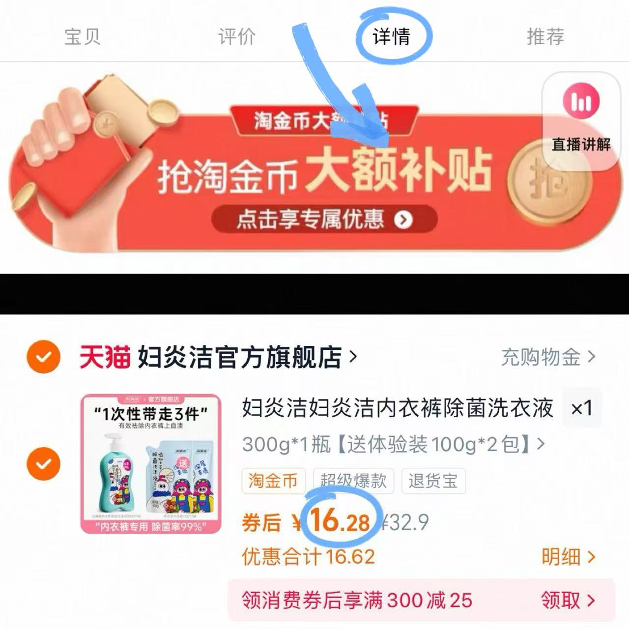 详情页17.5妇炎洁内裤洗涤液500g