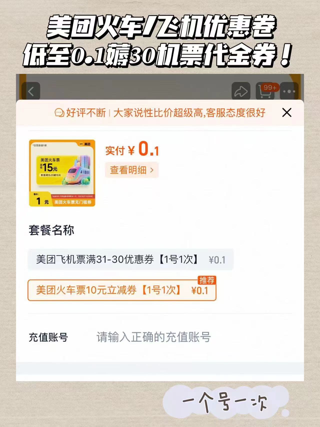 美团APP火车票10元立减优惠券红包抵用券