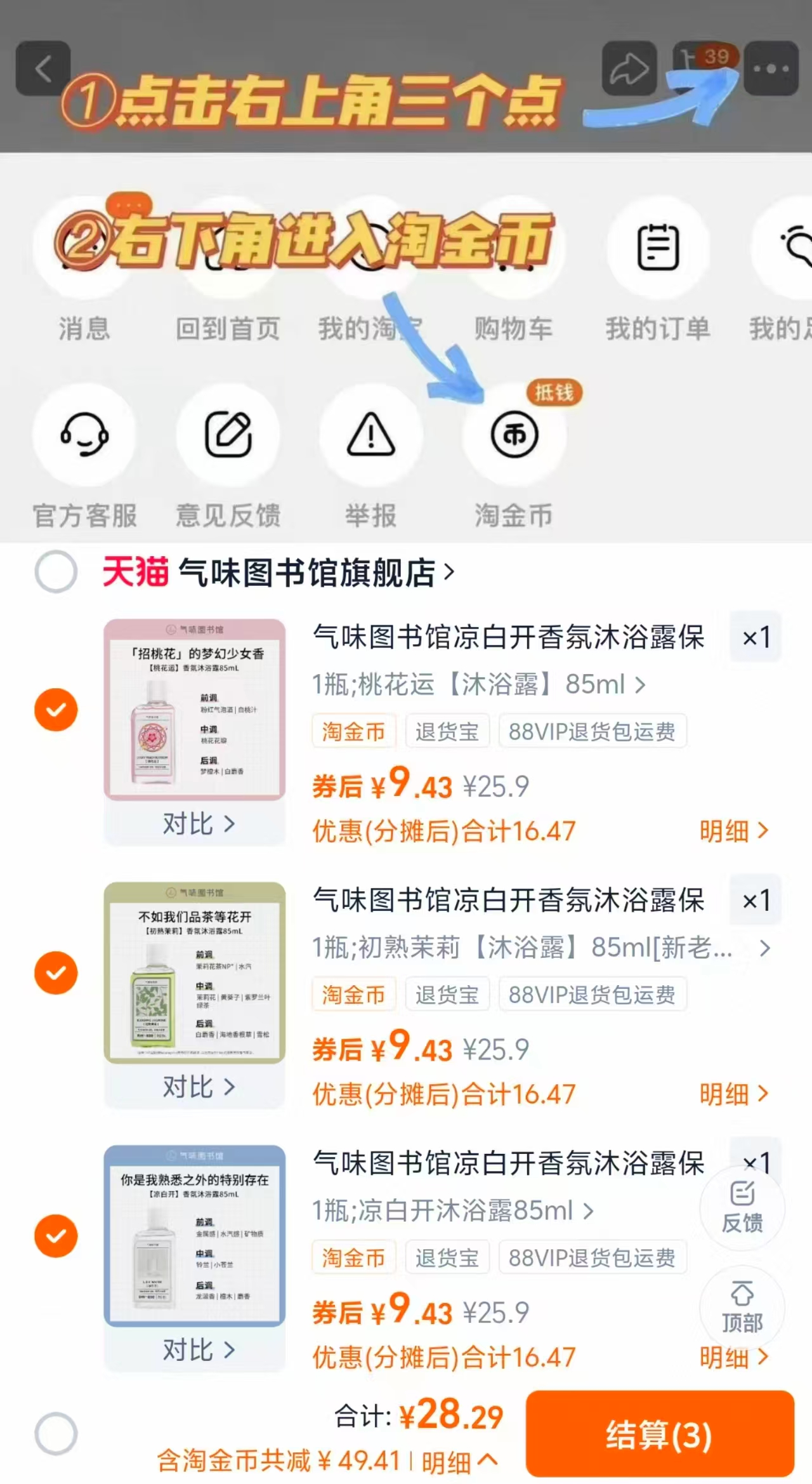 😱姐妹们冲！气味图书馆香氛沐浴露小样超值组合，清洁保湿还便携，出差旅行必备！