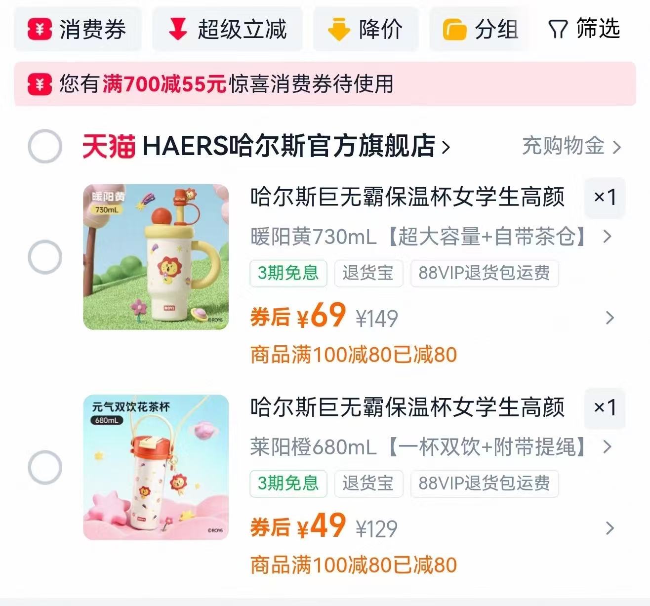 王源莱阳公仔哈尔斯巨无霸保温杯680ml