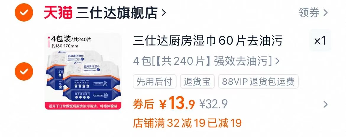 三仕达厨房湿巾60片去油去污家用油烟机清洁
