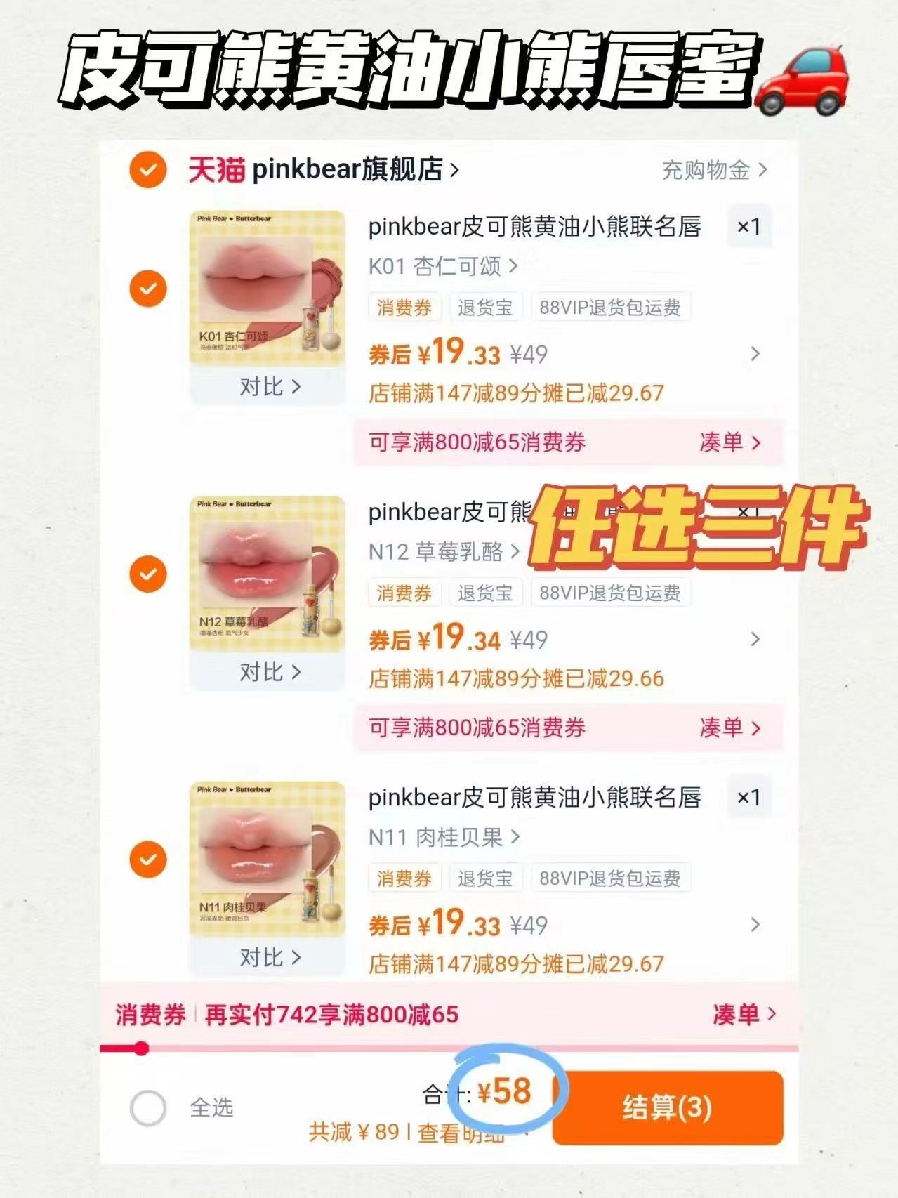 pinkbear皮可熊黄油小熊唇釉3支