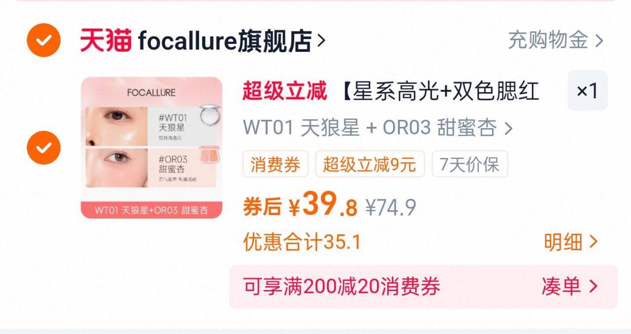 菲鹿儿星系高光+双色腮红