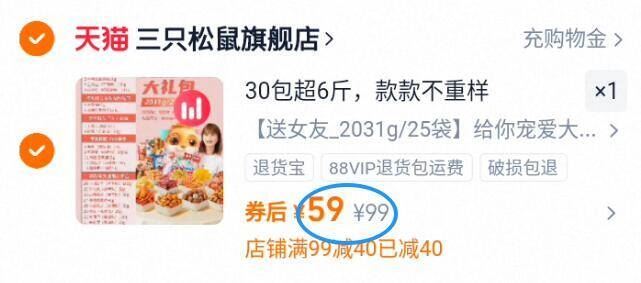 三只松鼠巨型零食解馋大礼包