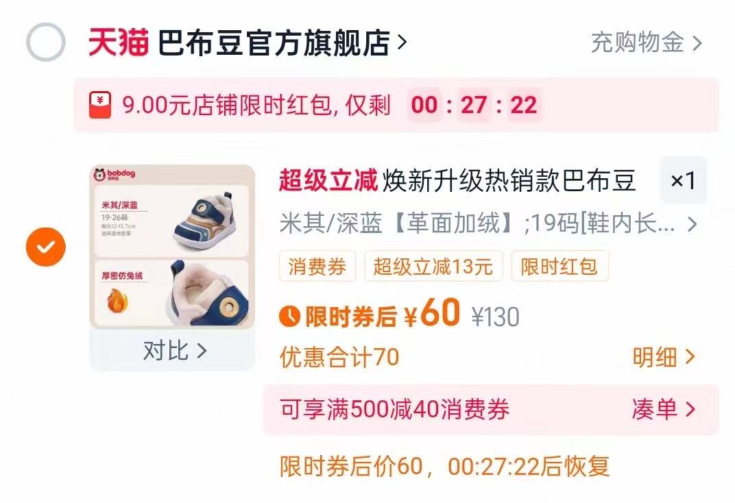 【巴布豆】秋季户外轻便防滑学步鞋