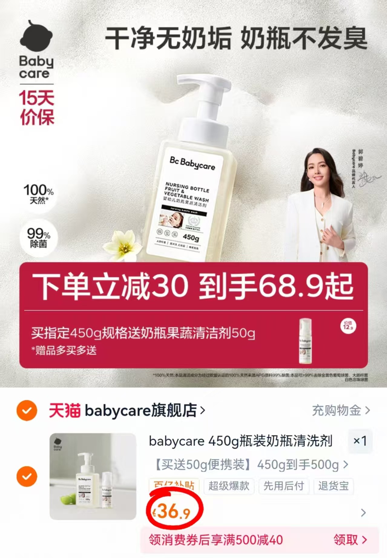 ✨宝妈必入！babycare宝宝奶瓶清洁剂神价来袭✨