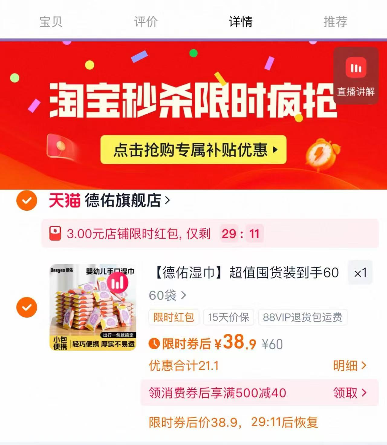 单包0.6元！德佑婴儿湿巾加厚版60包便携装