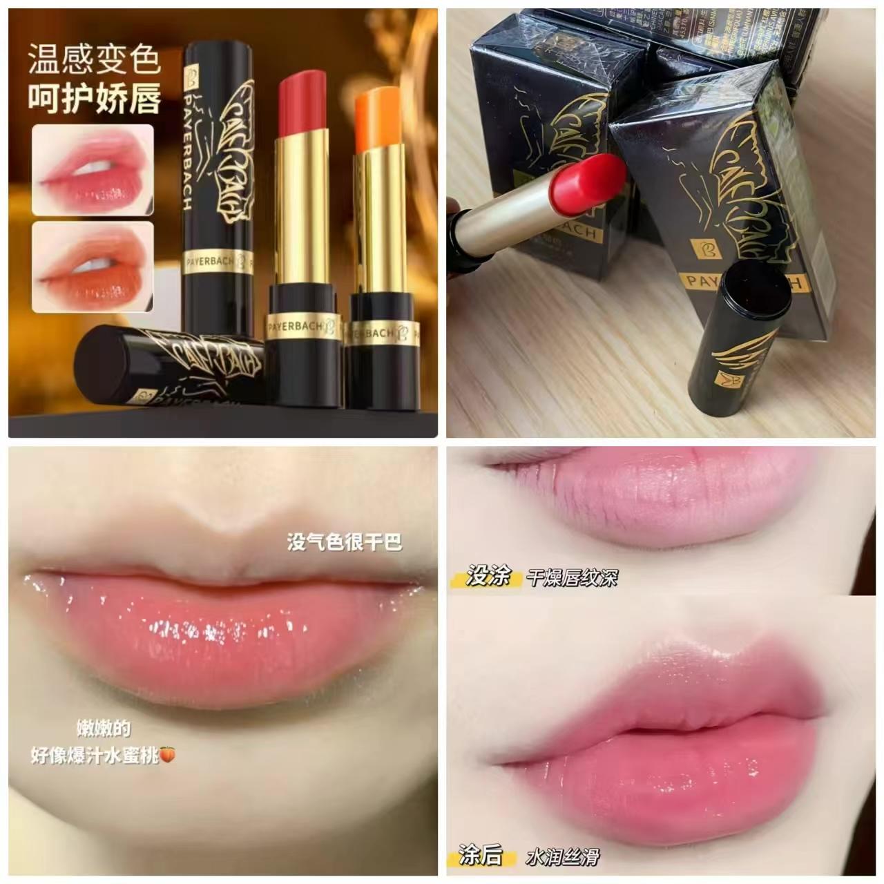 【佩耶巴】温感变色护唇膏口红2只