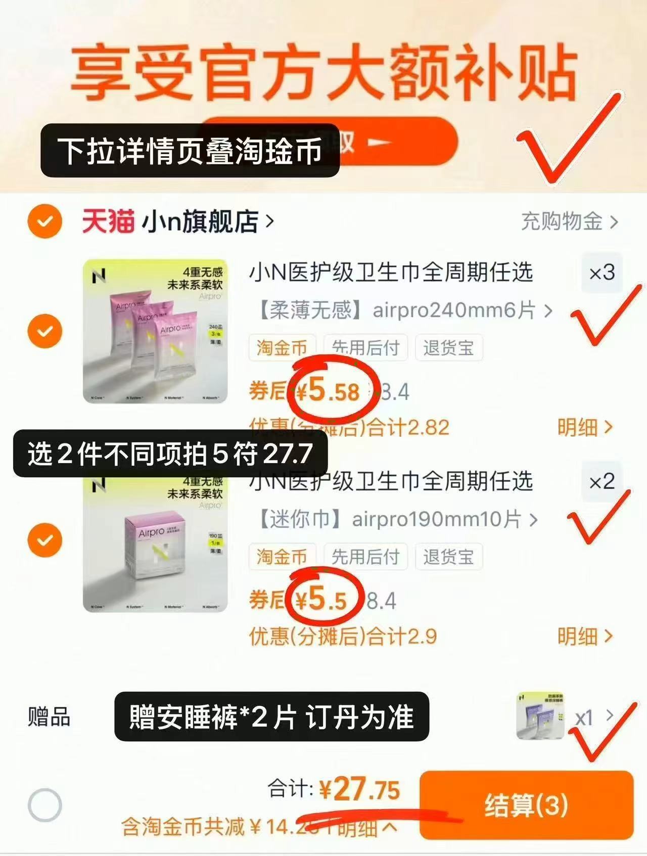 【任选5件】小N卫生巾超柔日夜用裸感安睡裤