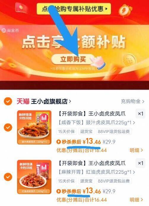 【拍2】王小卤红油/豉汁虎皮凤爪225g