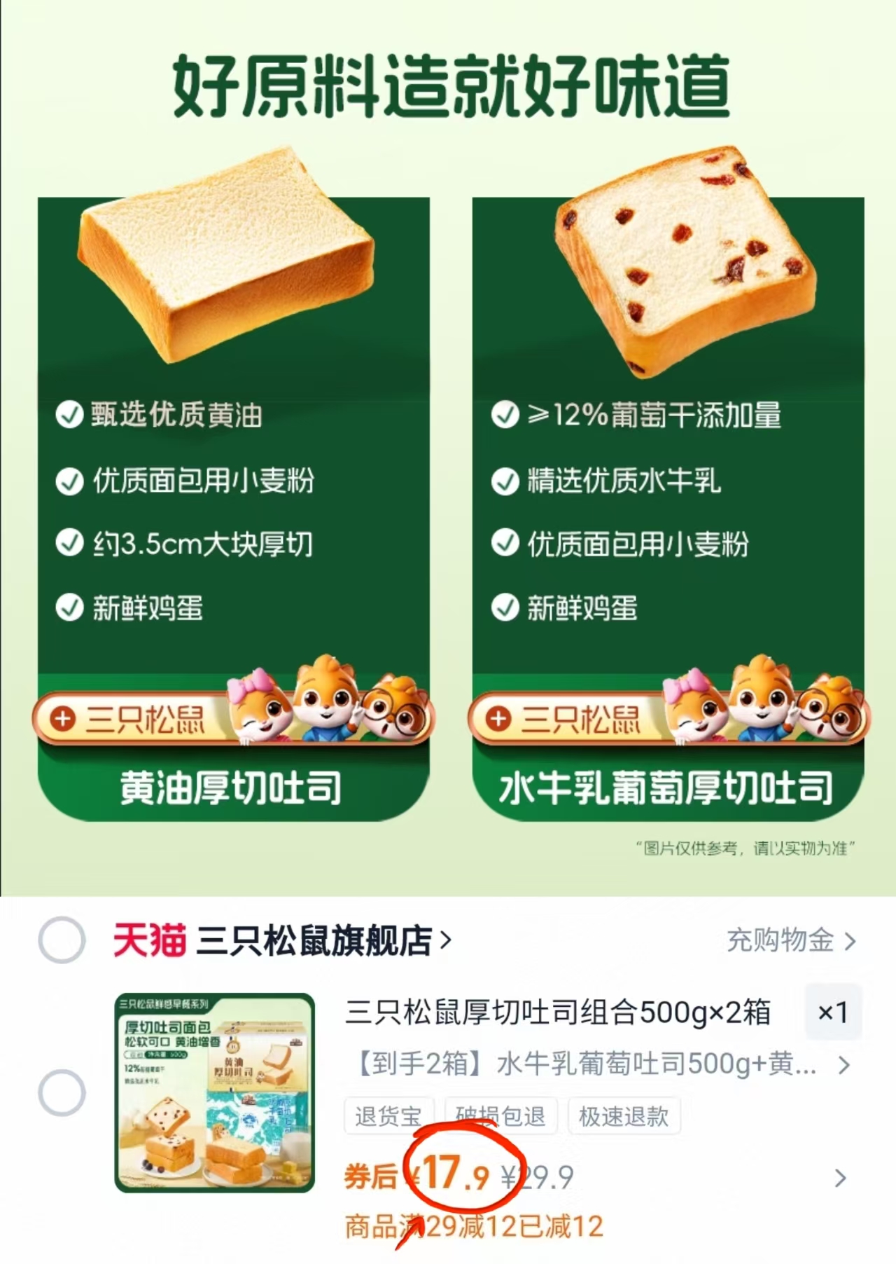 三只松鼠水牛乳葡萄黄油吐司