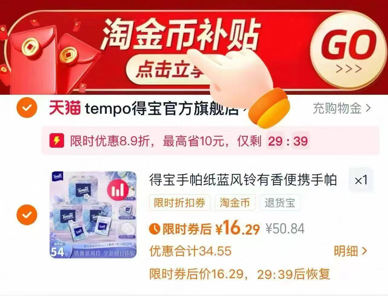 得宝蓝风铃手帕纸54包便携装