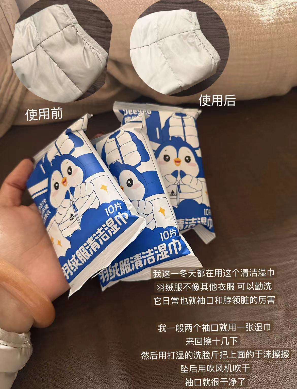 德佑羽绒服专用免洗清洁湿巾