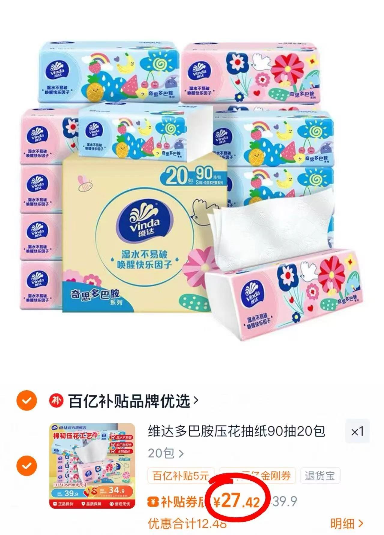 ✨天呐!维达多巴胺压花抽纸整箱神价,家用必备!