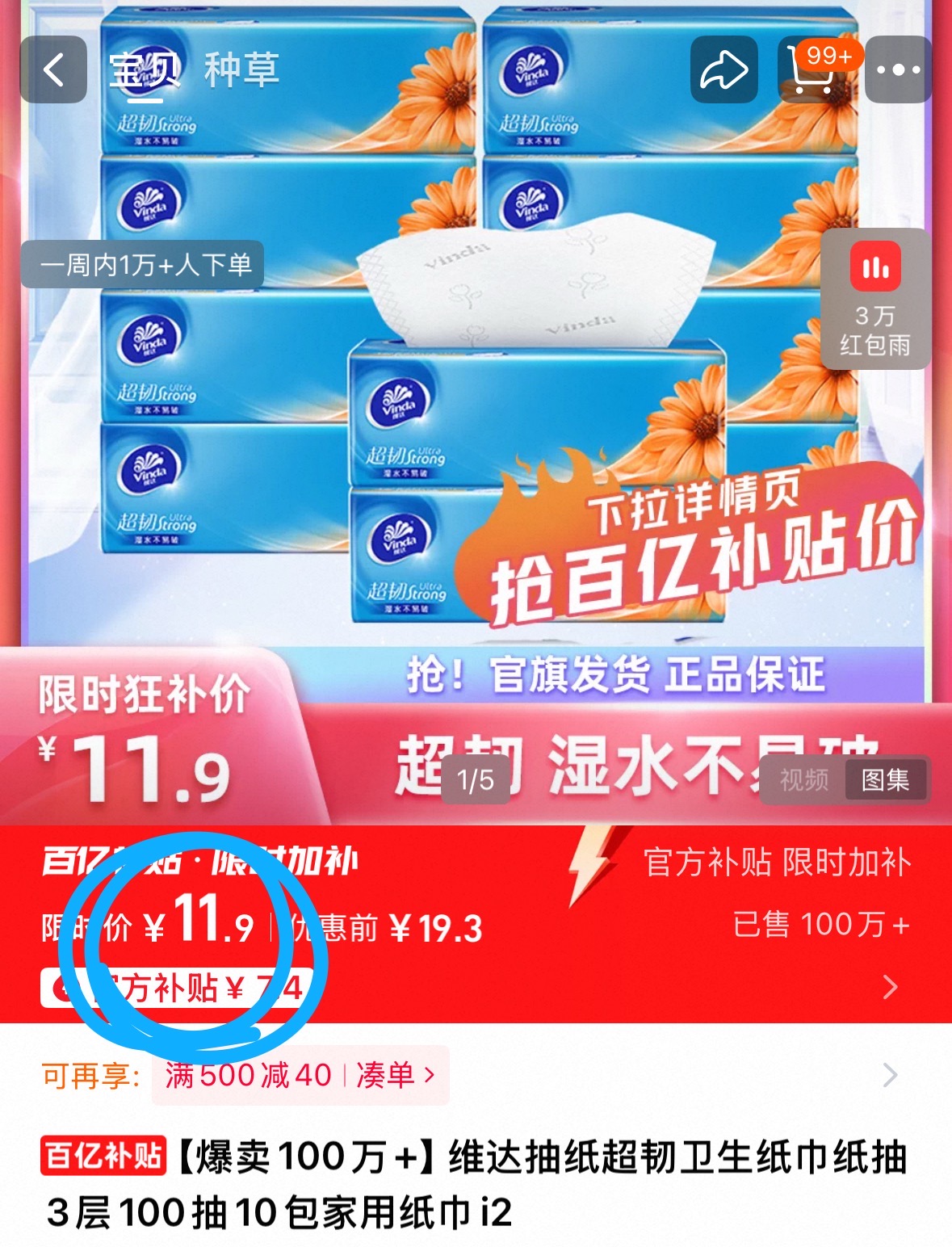 爆！【百亿11.9】维达超韧抽纸100抽*10包