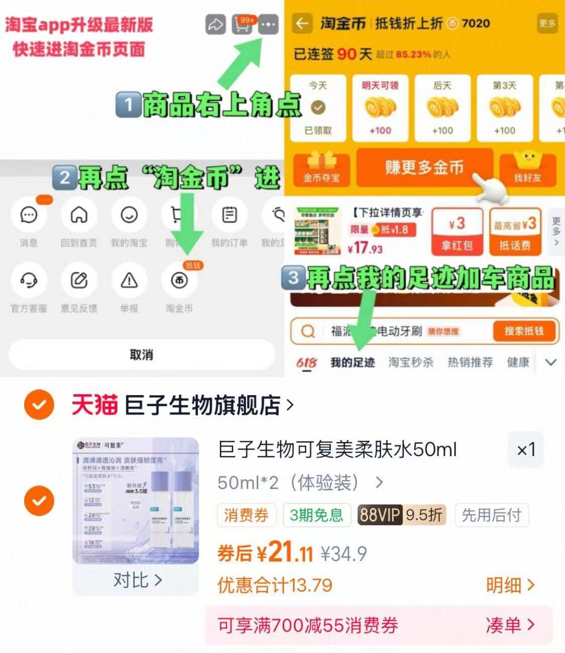 可复美焕能舒润柔肤水50ml*2