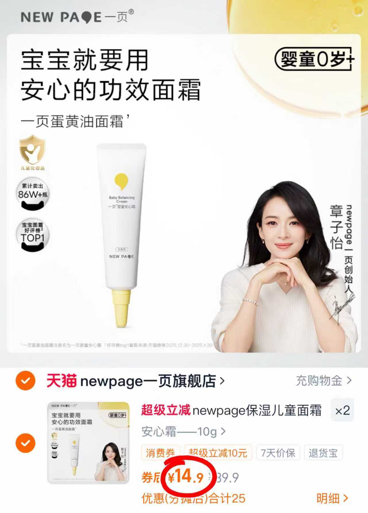 newpage一页儿童蛋黄油面霜