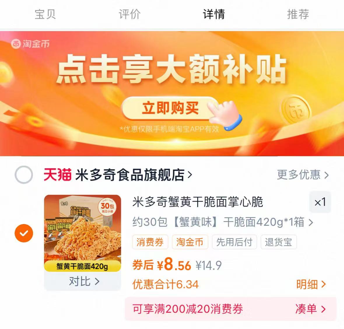 【详情领金币！】米多奇.蟹黄干脆面30包