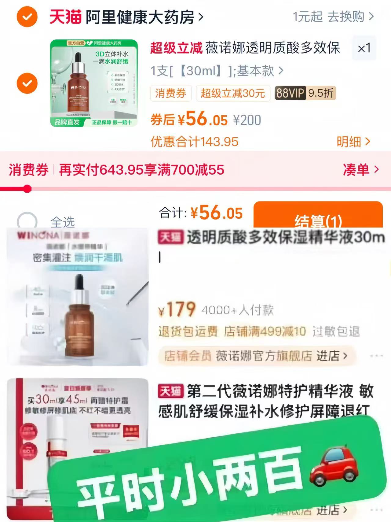 抢!30ml薇诺娜透明质酸精华液