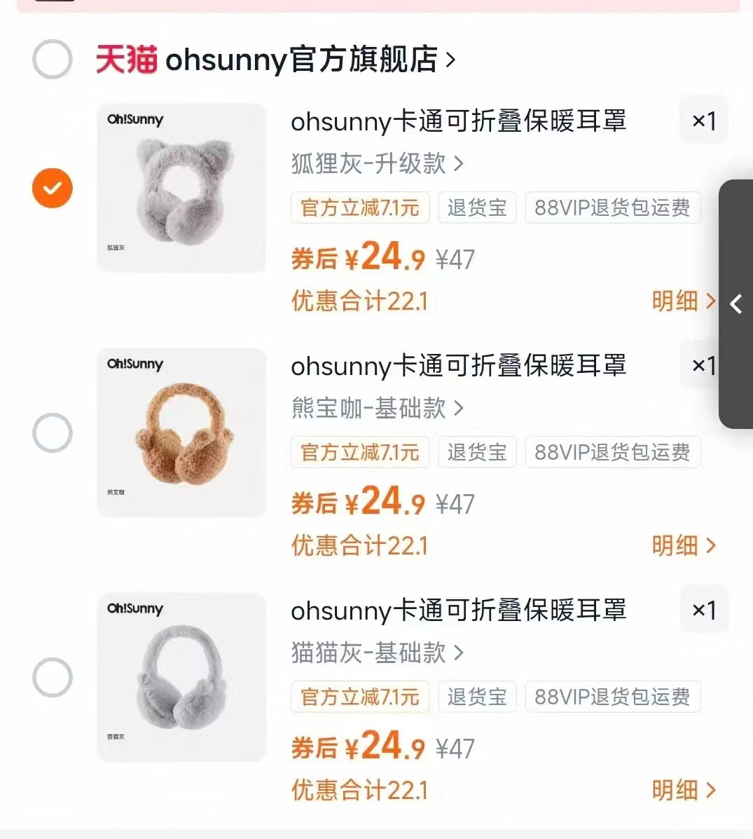 ohsunny可爱毛绒保暖折叠防冻耳罩