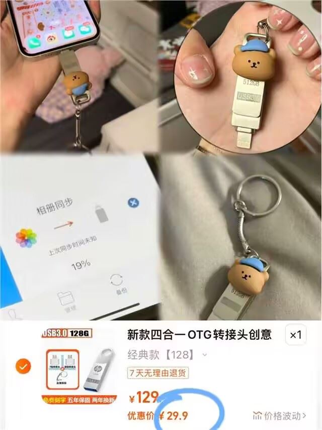 3合一多功能OTG转接头通用创意换器优盘U盘