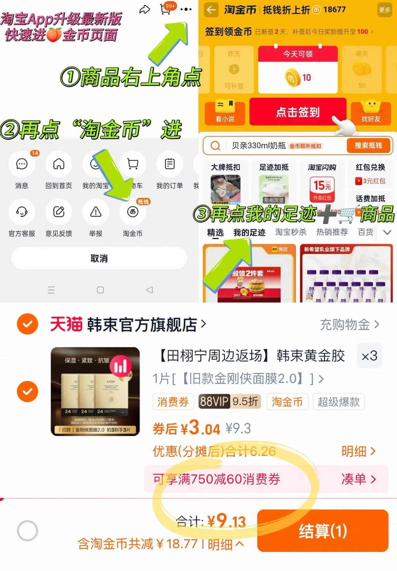 拍3韩束金刚侠2.0面膜1片