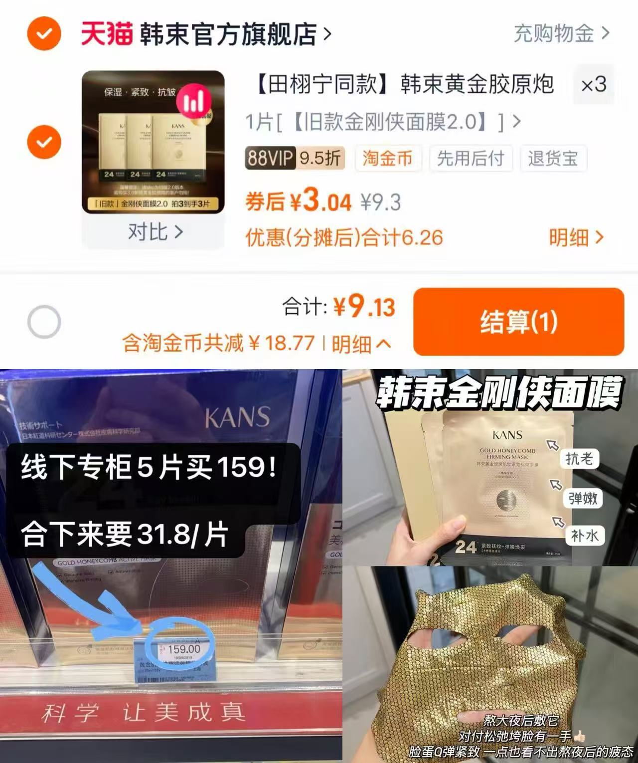 拍3韩束金刚侠2.0面膜1片