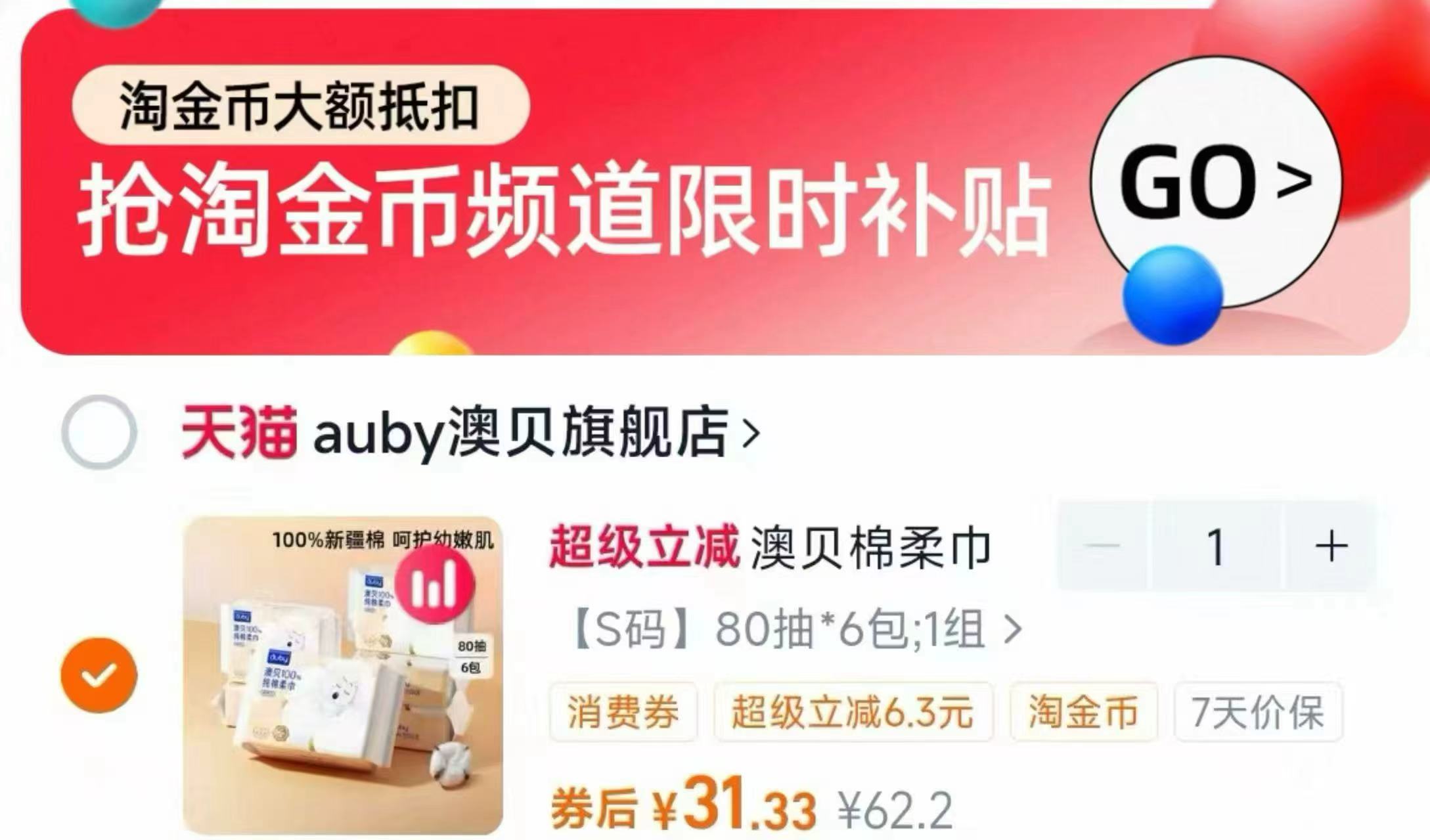 6包！澳贝闭眼熊棉柔巾纯新疆棉！