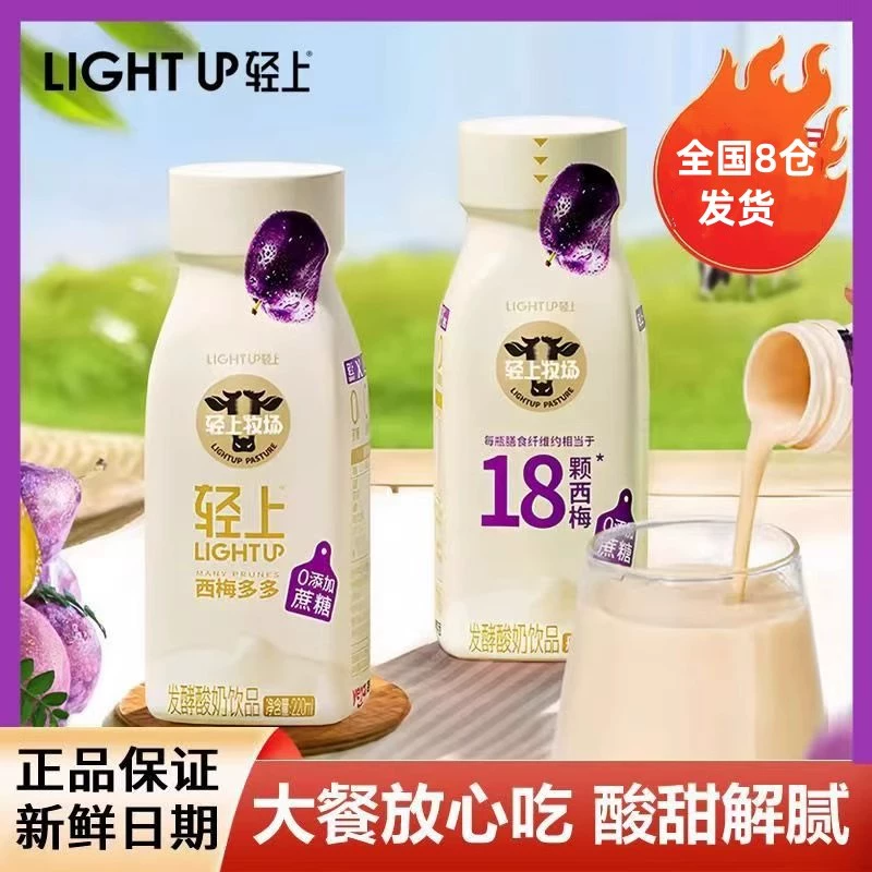 轻上！西梅多多0添加蔗糖酸奶饮品10瓶