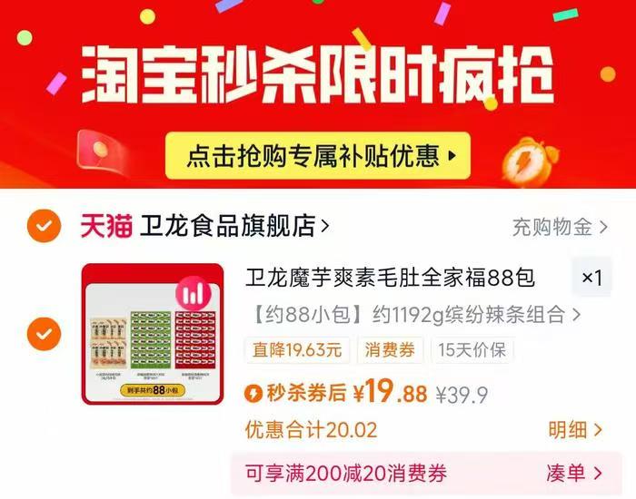 【详情页秒杀】88包卫龙辣条礼包