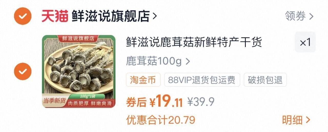 鲜滋说鹿茸菇干货鹿茸菌菇新鲜100g