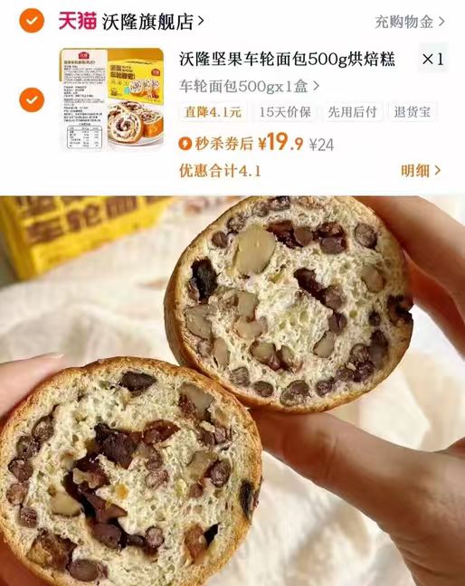 沃隆坚果车轮面包500g