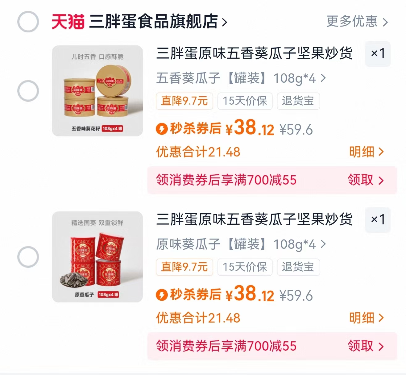 三胖蛋原香瓜子108g*4罐