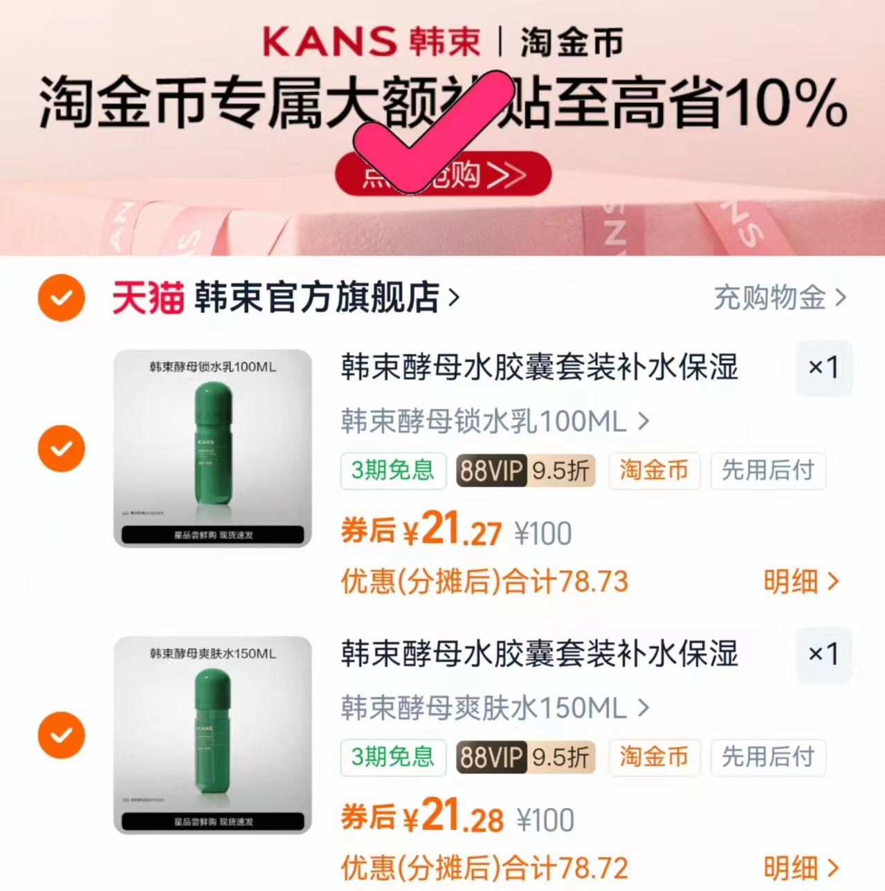 韩束酵母水乳套装补水保湿