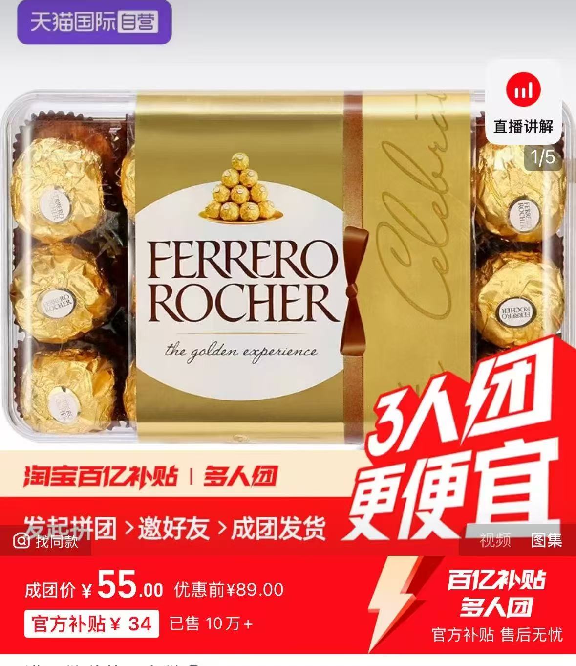 【自营】进口费列罗巧克力软心榛果夹心零食