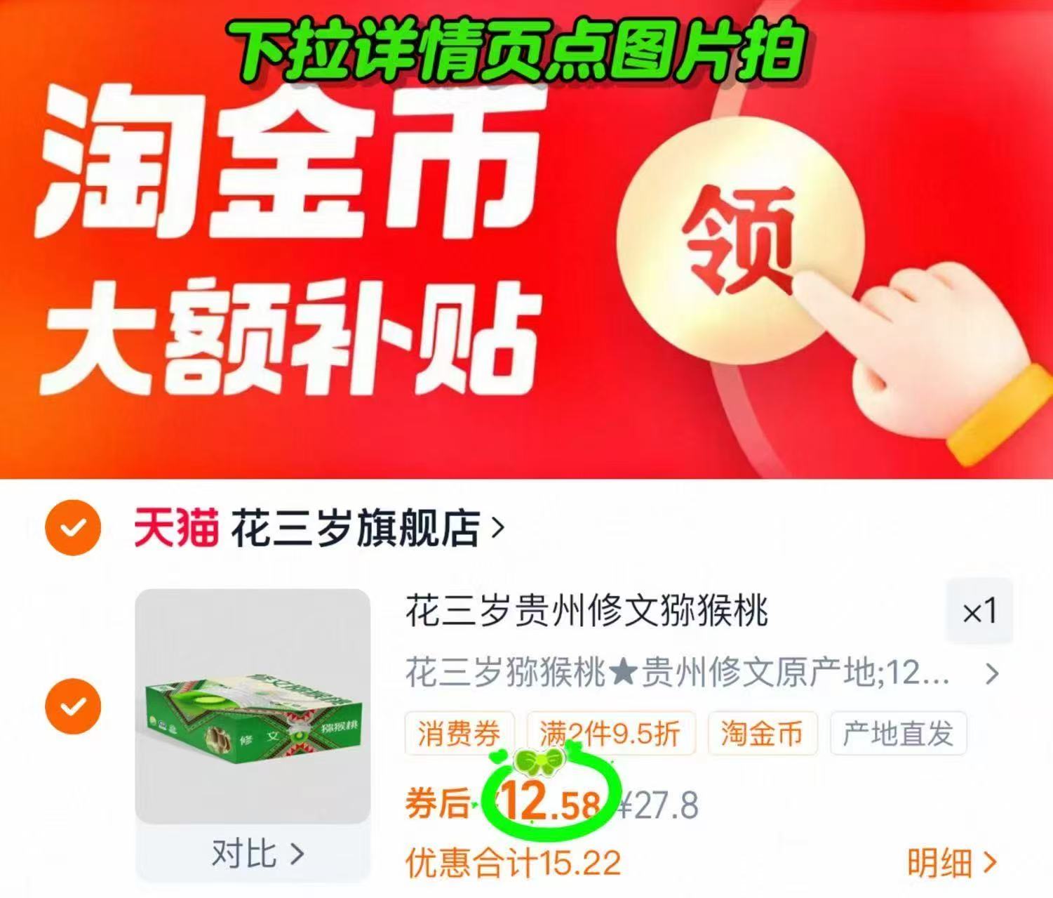 礼盒装！花三岁.贵州修文猕猴桃12枚