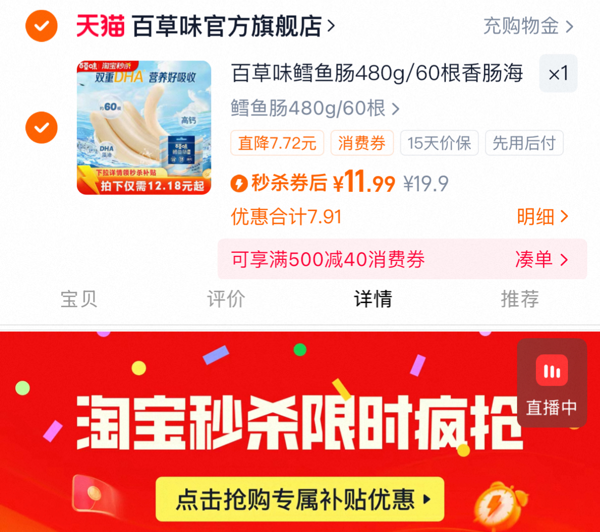 【下拉秒杀】百草味鳕鱼肠480g/60根即食