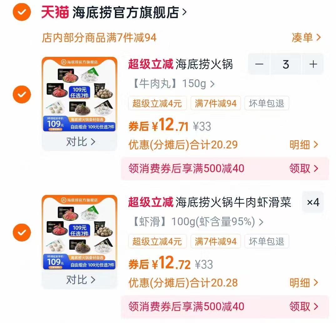 海底捞官旗，火锅食材任选7