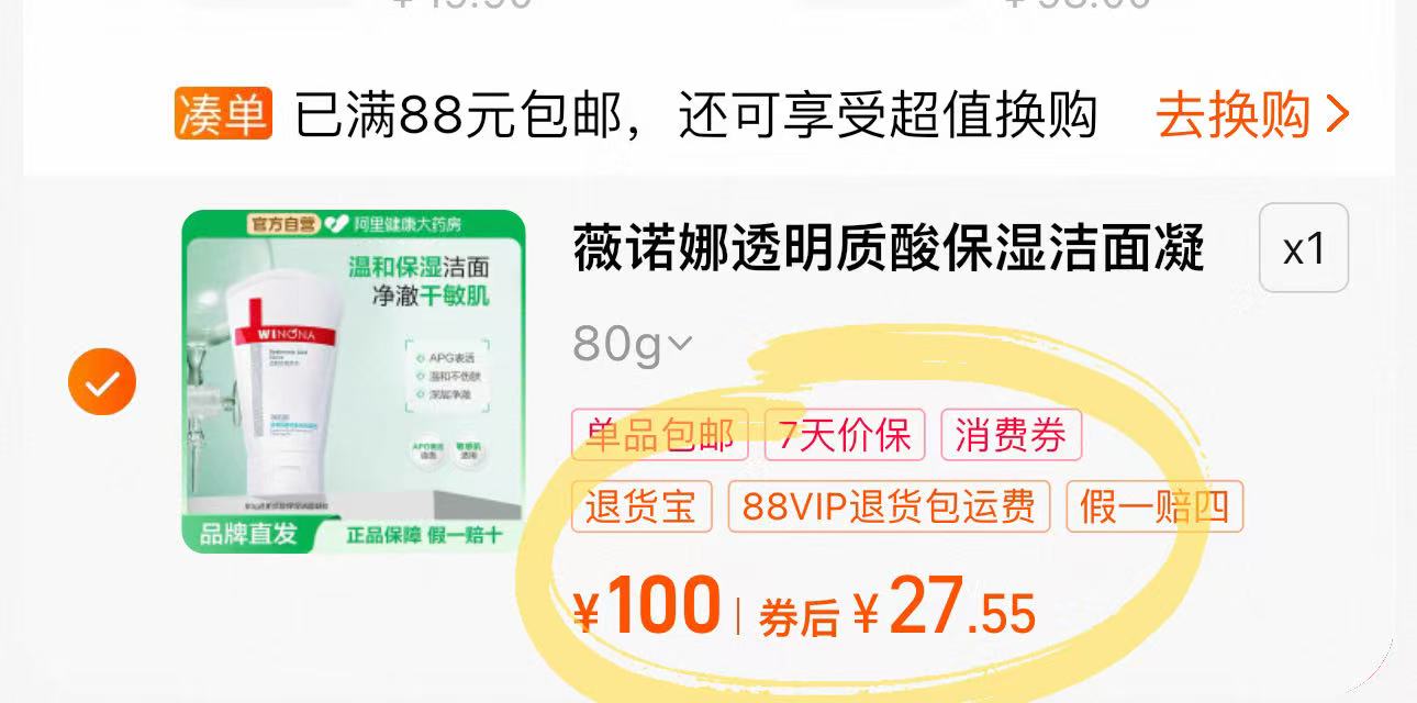 【薇诺娜】透明质酸洁面凝胶80g