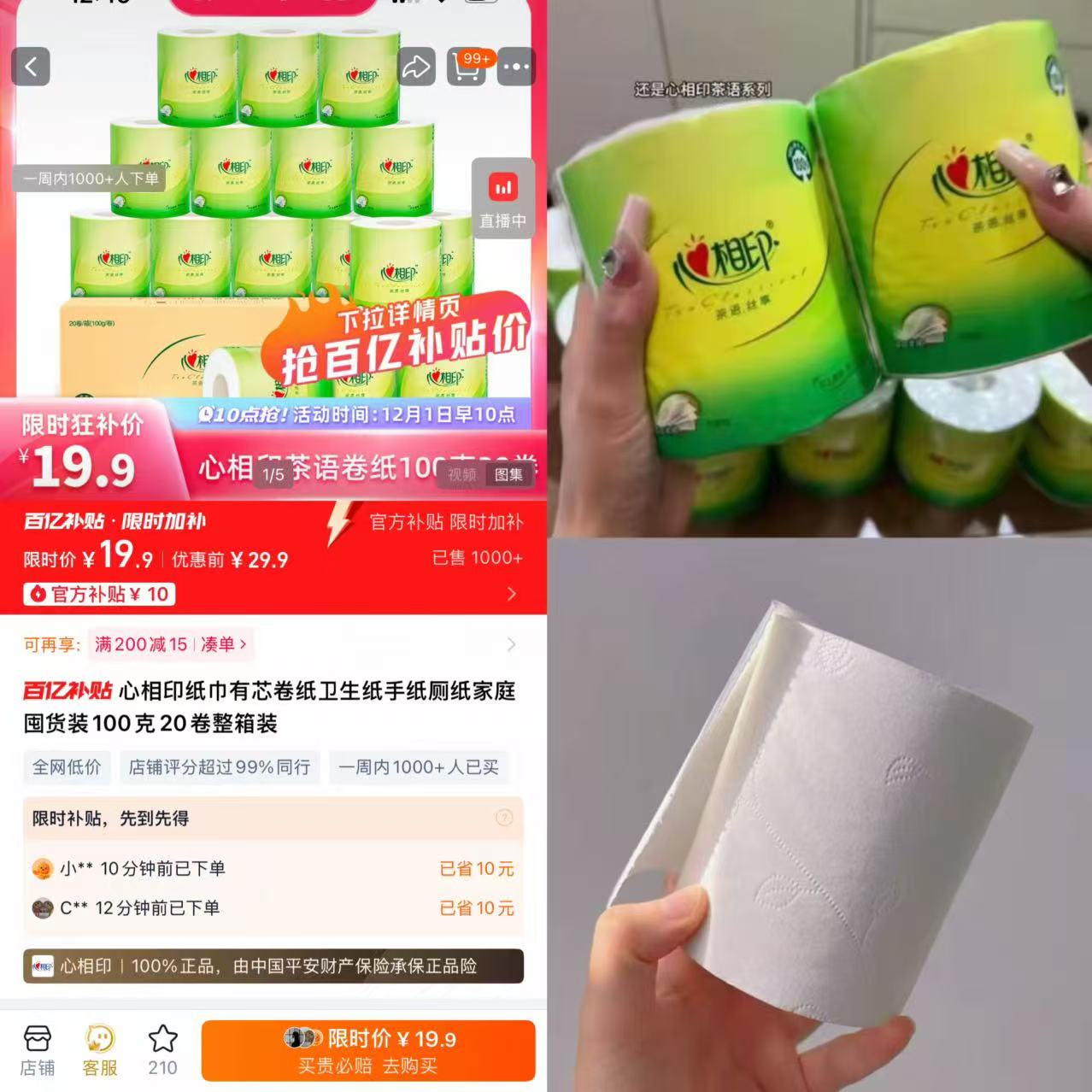 【秒杀19.9】心相印茶语卷纸100g*20卷