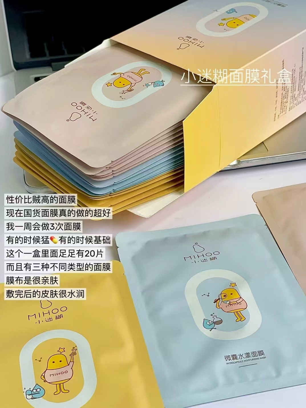 【小迷糊】微囊面膜补水保湿40片