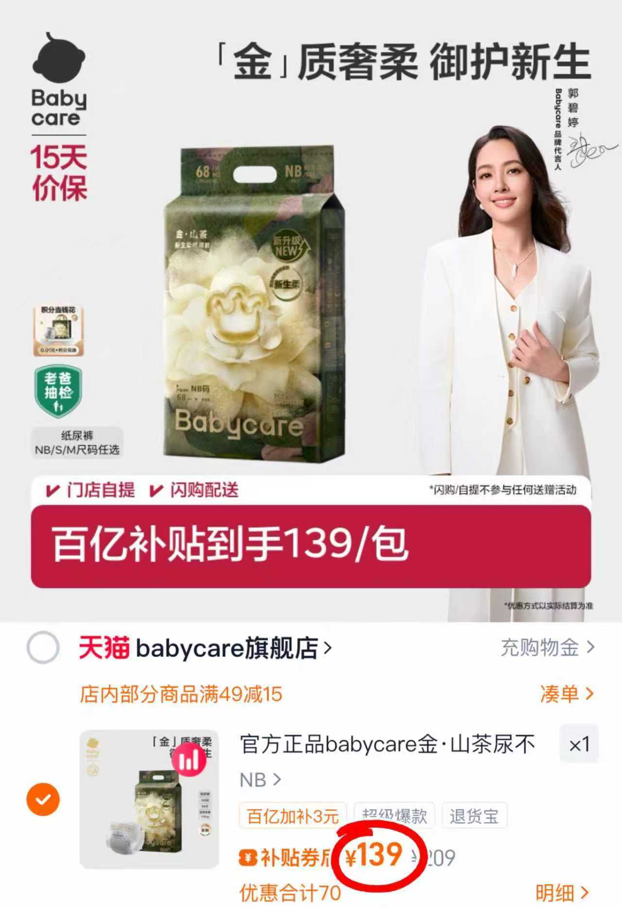 babycare金山茶花纸尿裤花苞裤